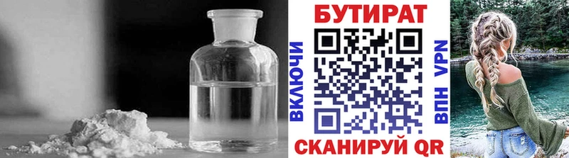 Бутират 1.4BDO Горняк